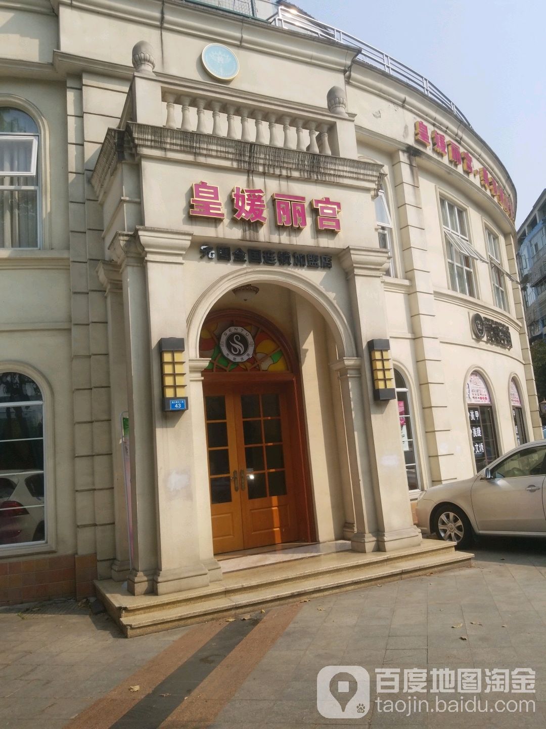 皇媛丽宫精品SPA馆(双流店)