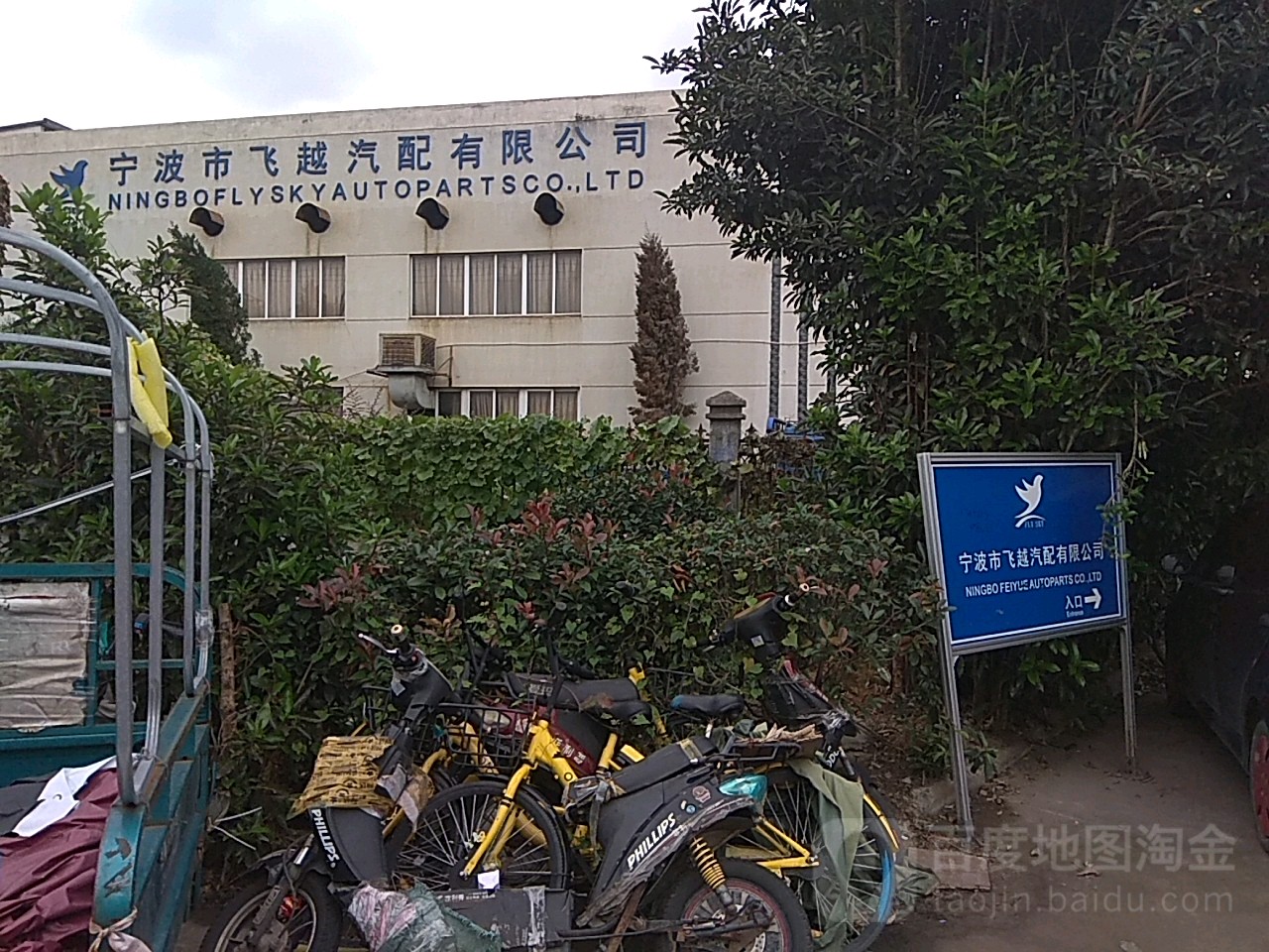 宁波市飞越汽配有限公司