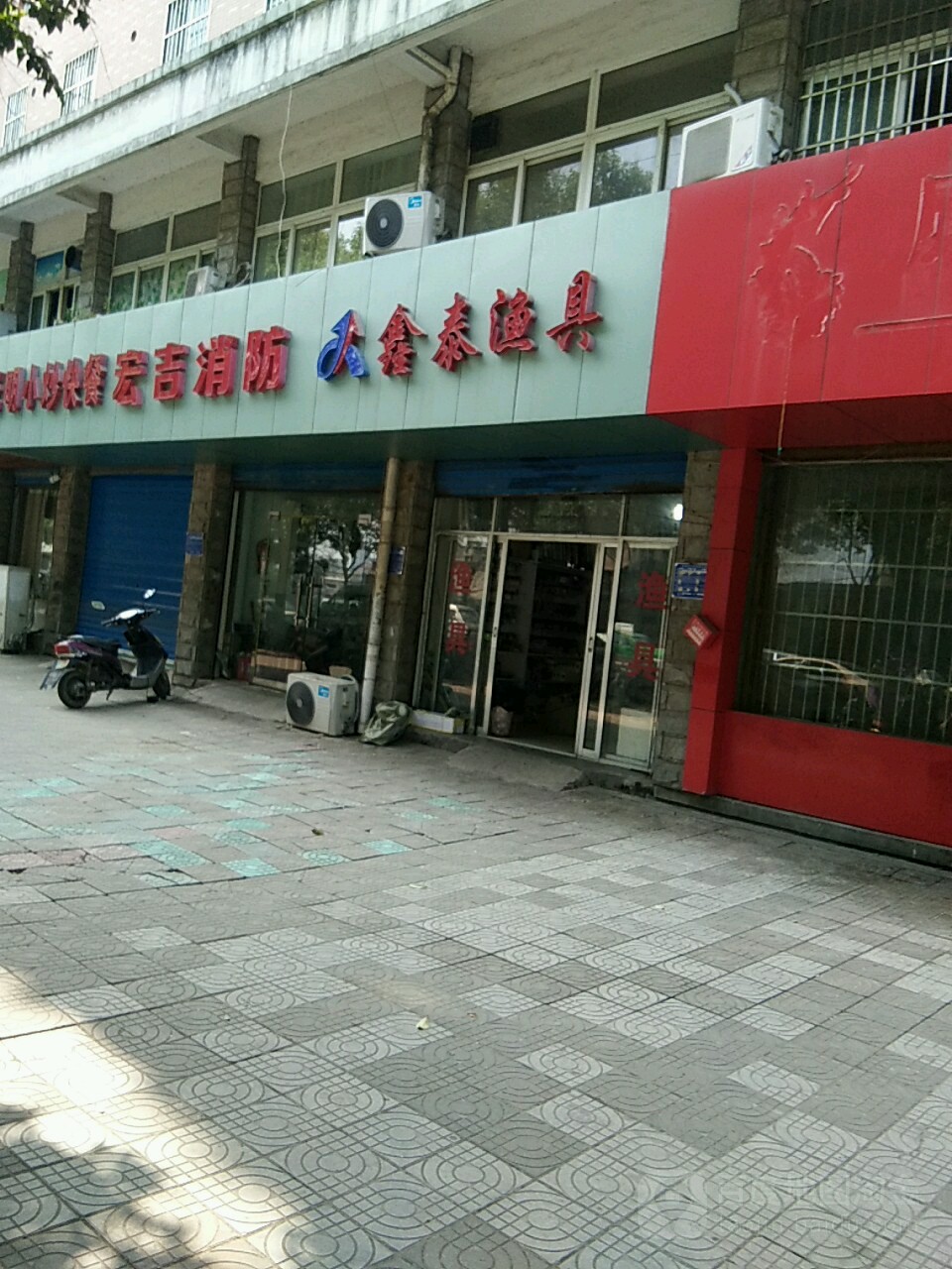 鑫泰渔具(巢湖店)