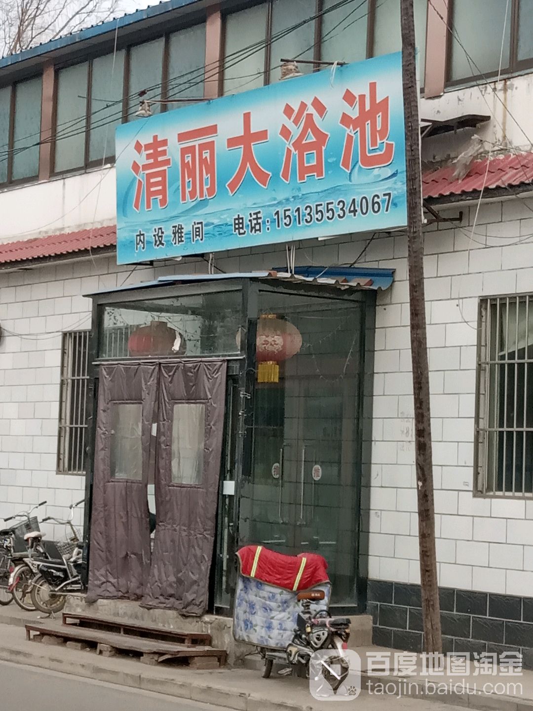 清丽大园浴池
