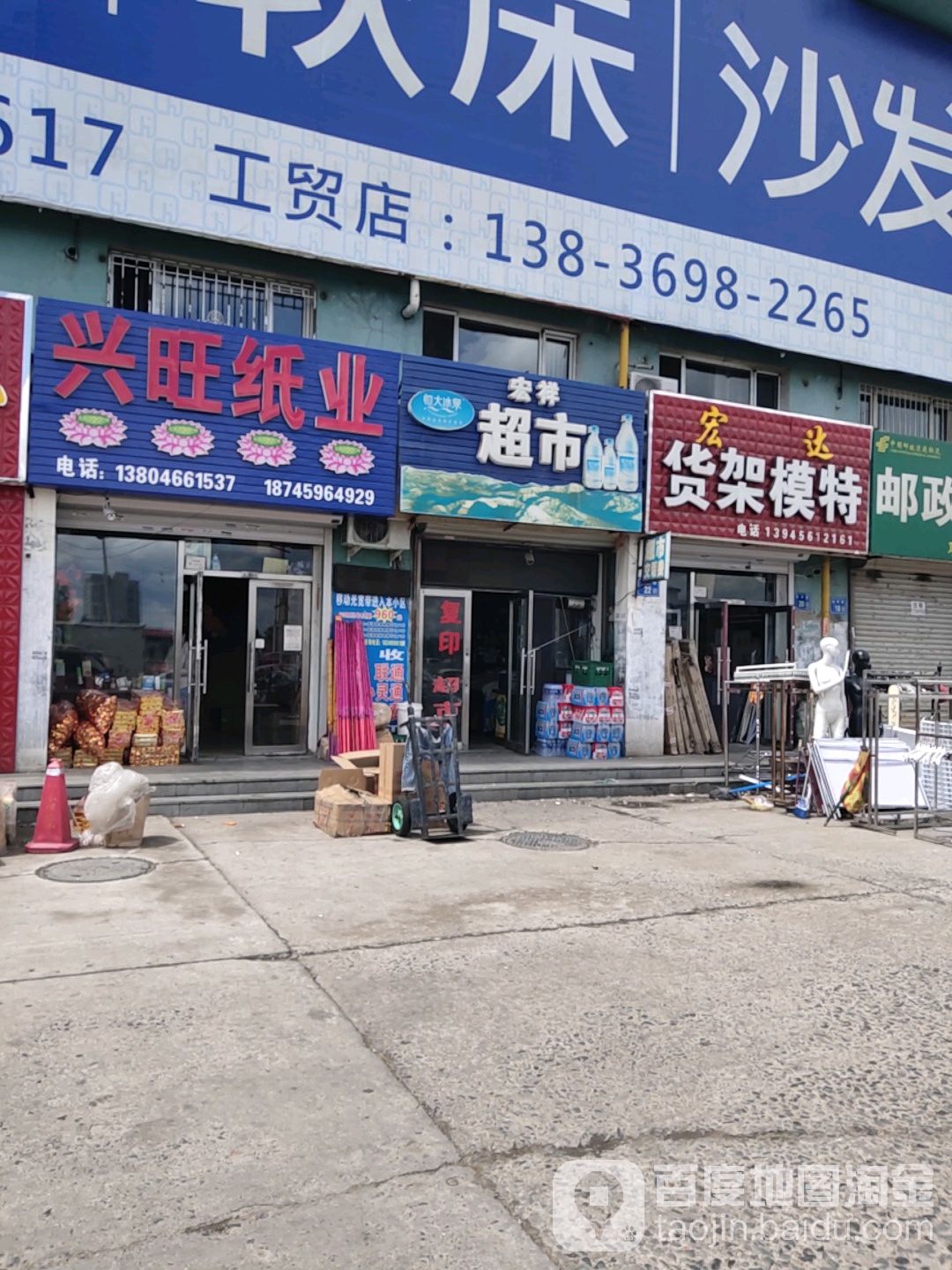 宏祥超市(中八路店)