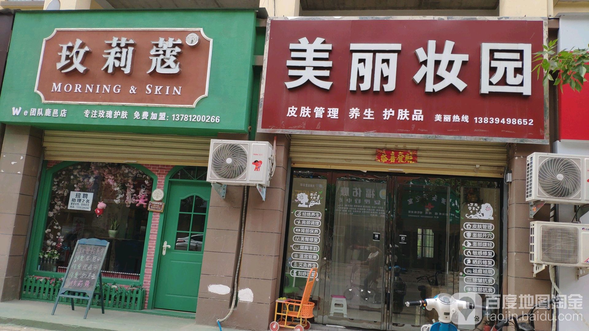 玫莉蔻美发美甲(鹿邑总店)