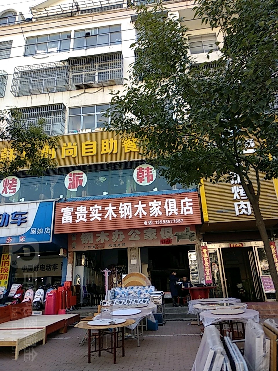 富贵实木钢木家具店