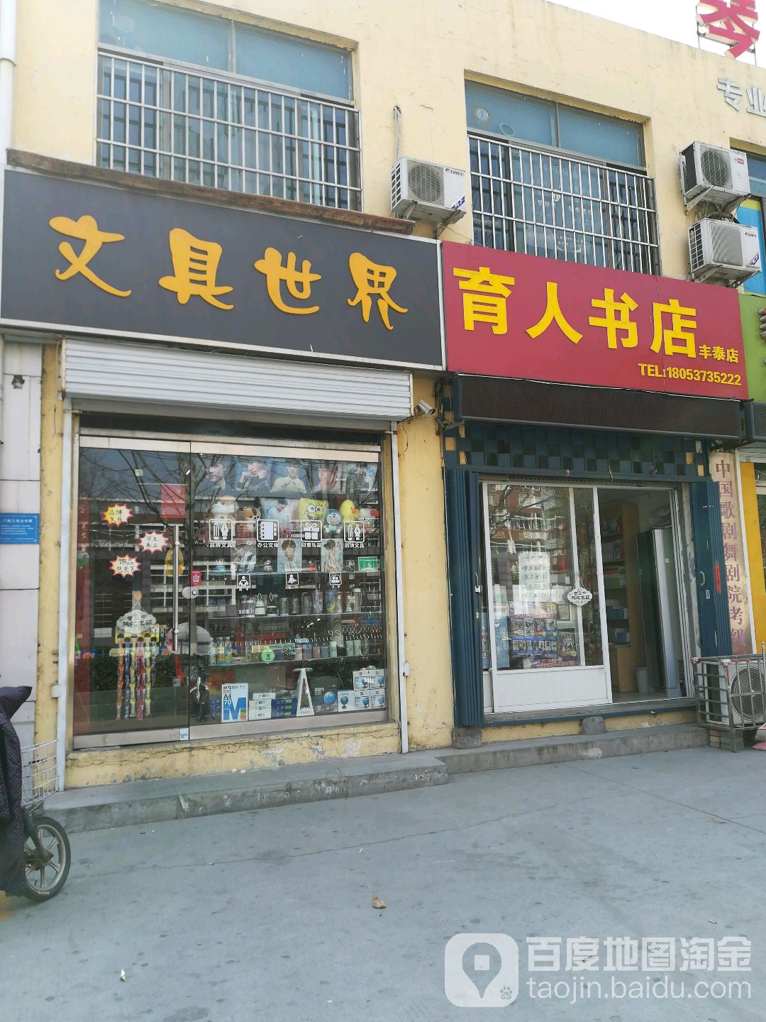 育才书店(丰泰店)