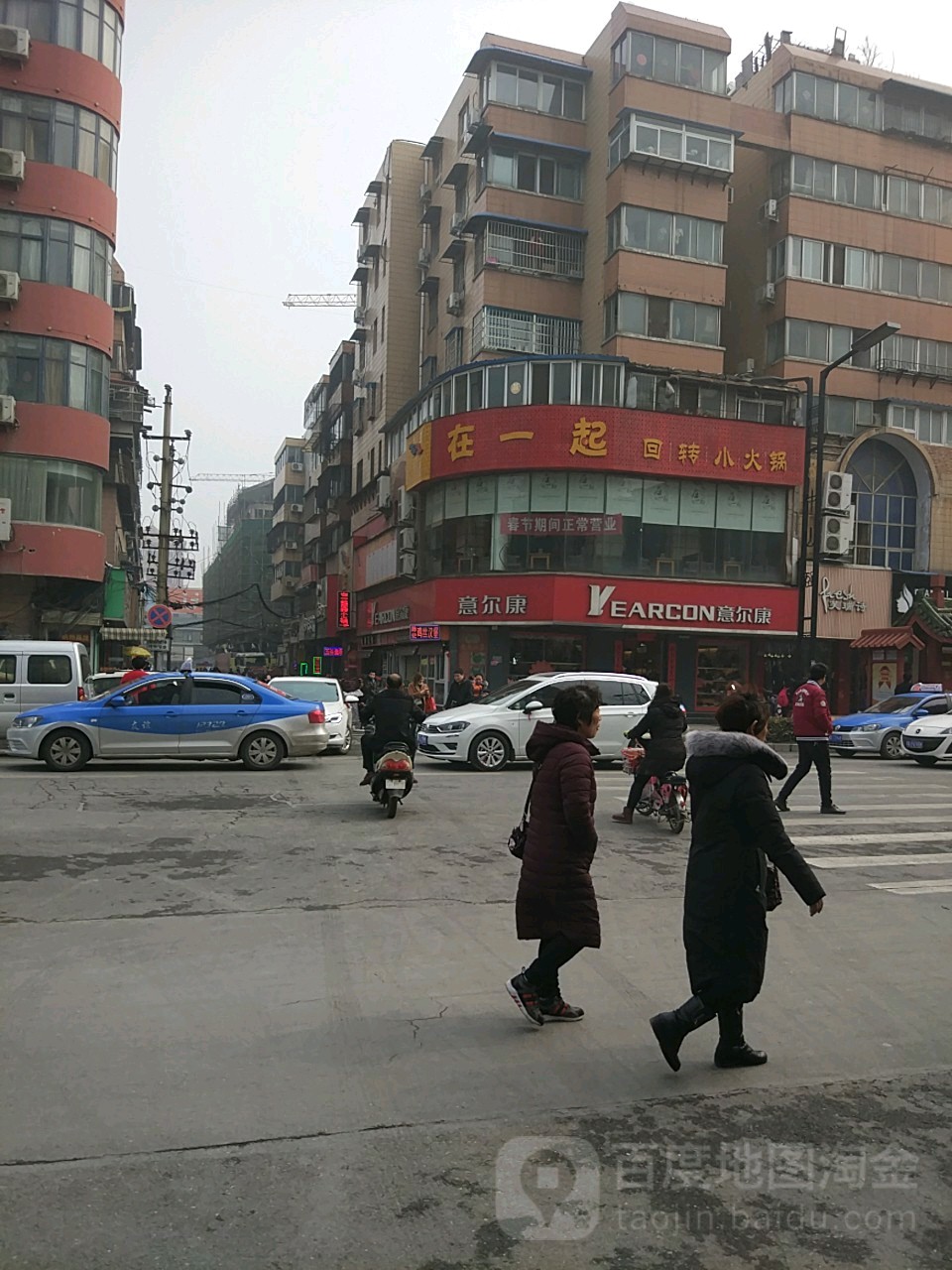 在一起回转小火锅