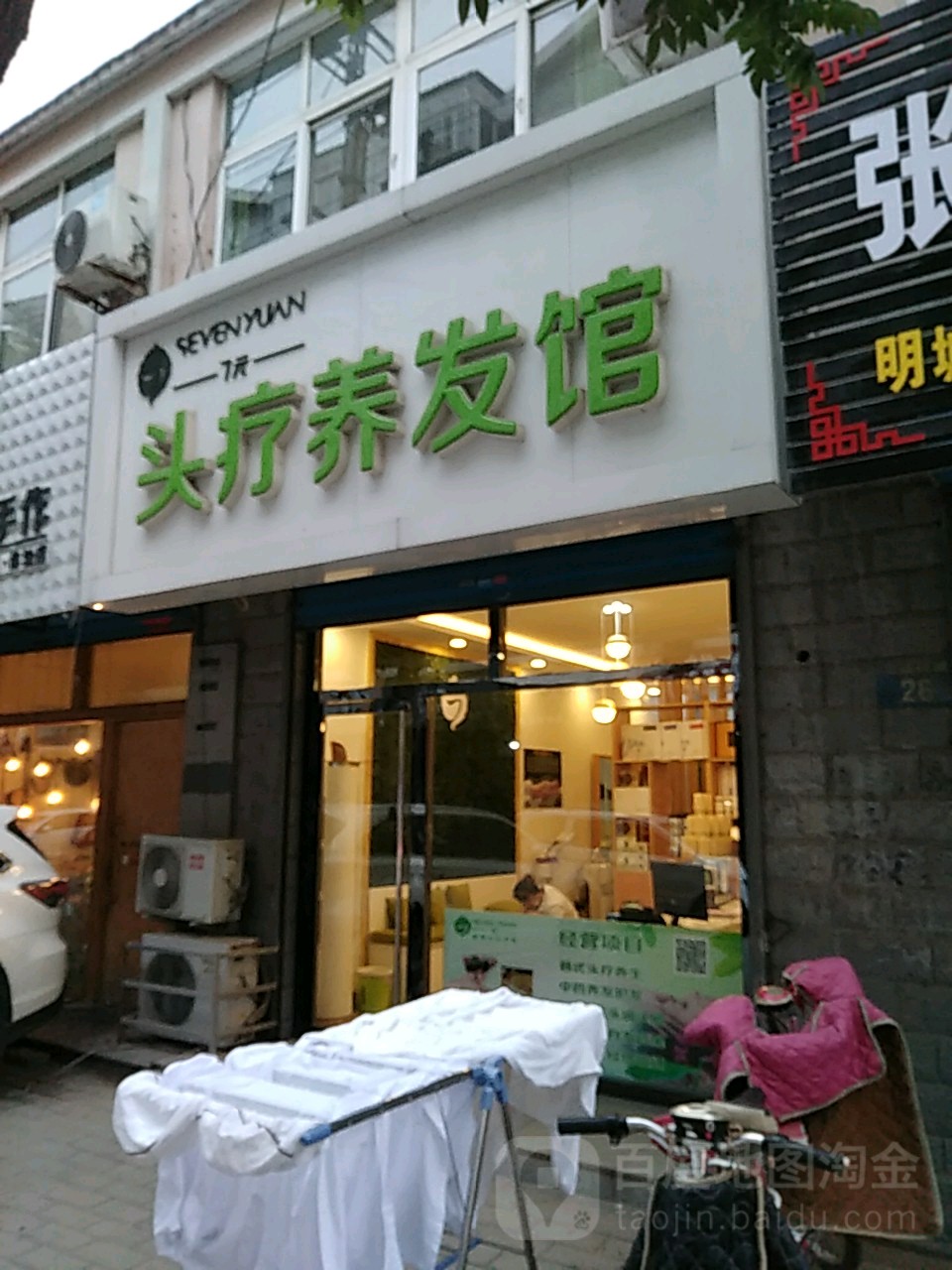 7元头疗养发馆