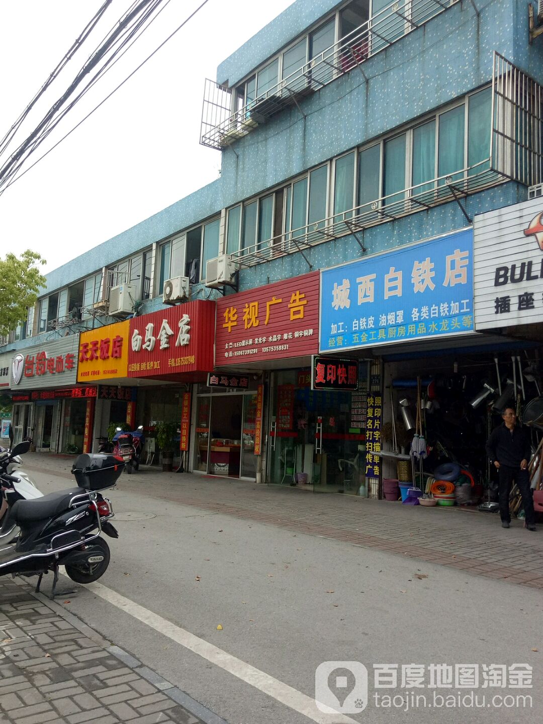 白马金店