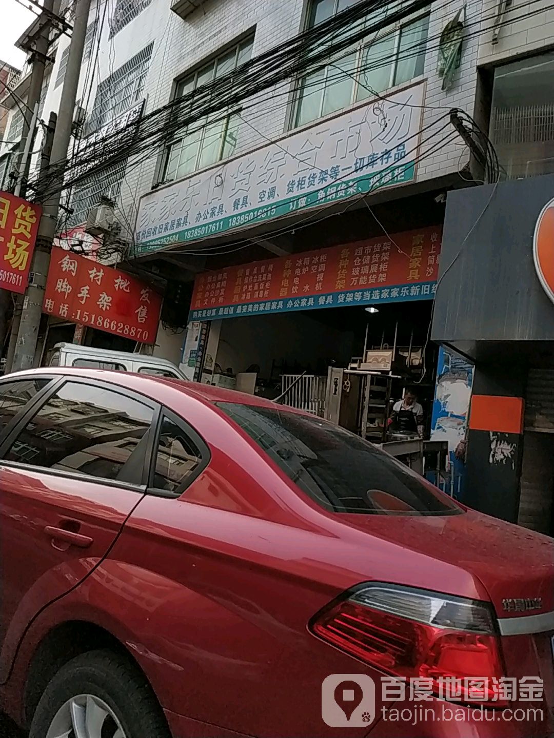 家家乐旧货综合市场(展示总店)