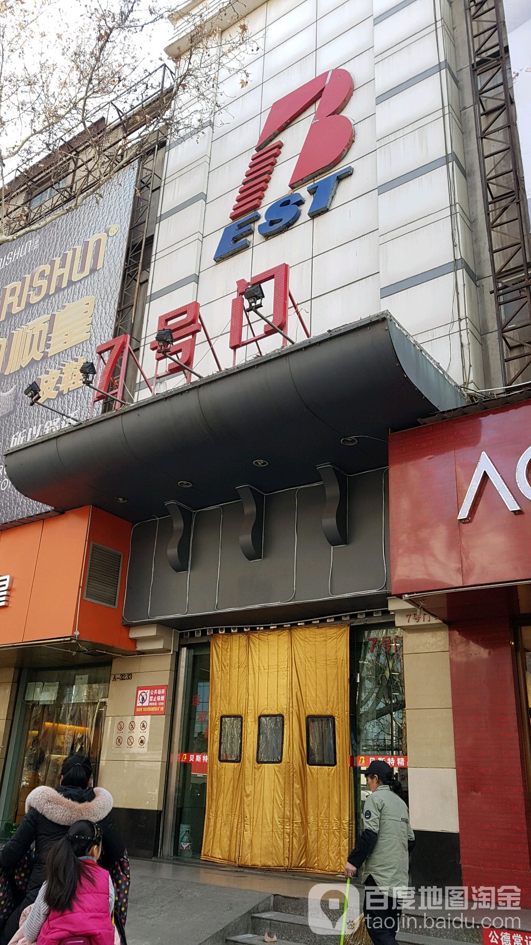 怎么去,怎么走):  陕西省西安市新城区长缨西路93  贝斯特精品广场