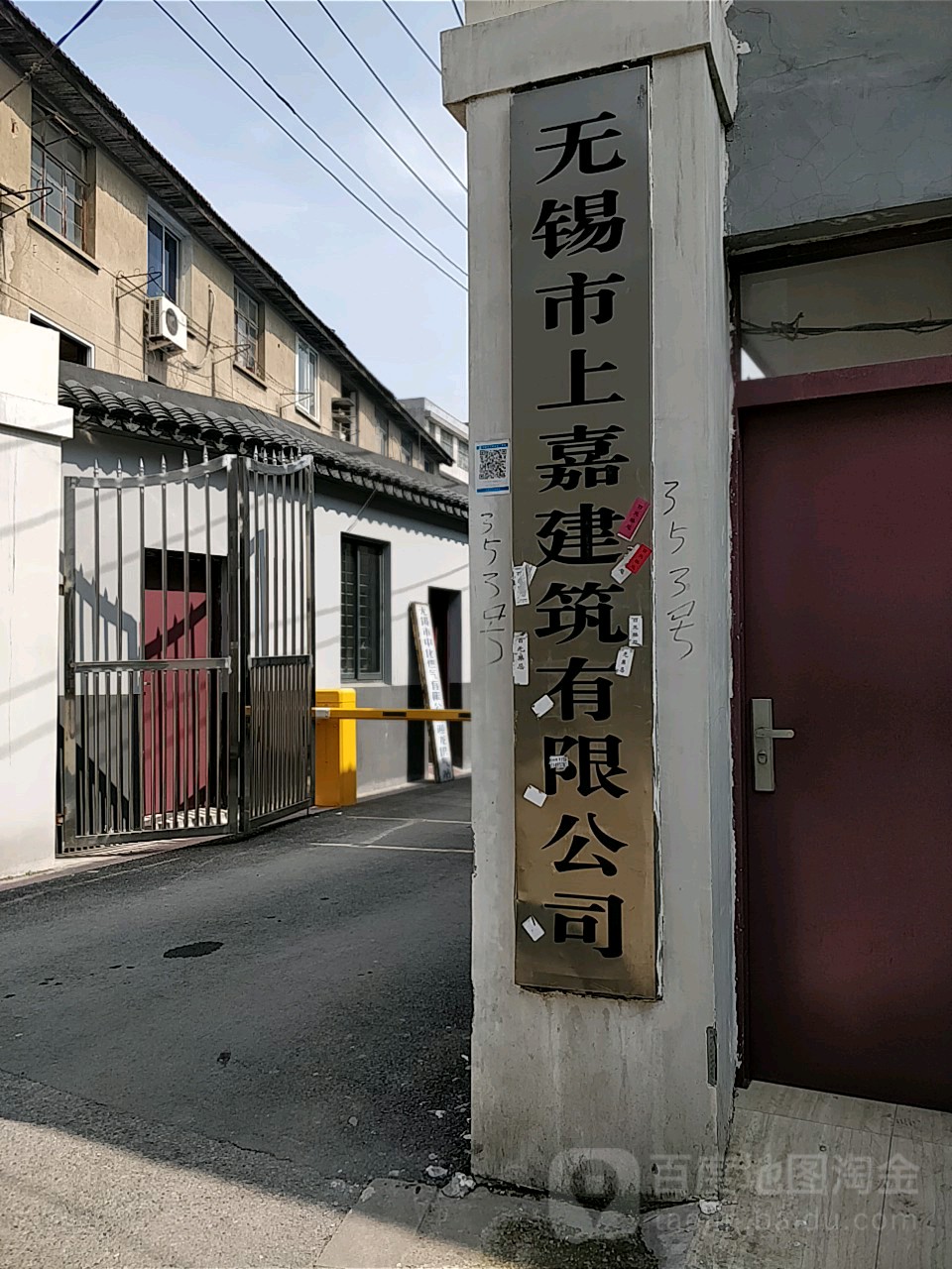 无锡市上嘉建筑有限公司