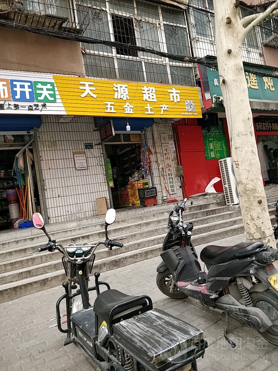 天源超市(硝滩街店)