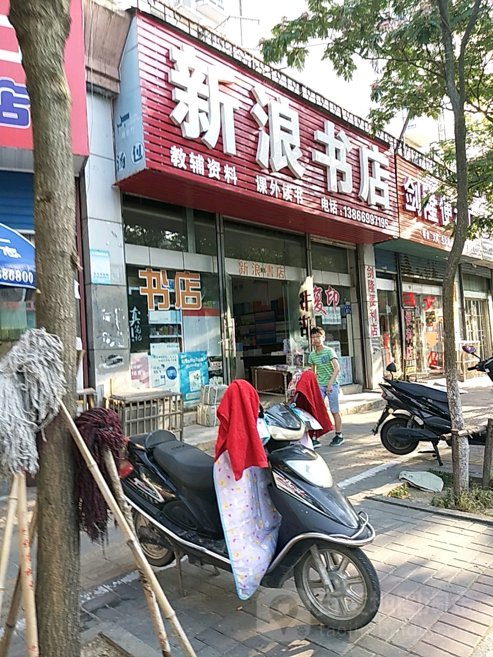 新浪书店(金桥路店)