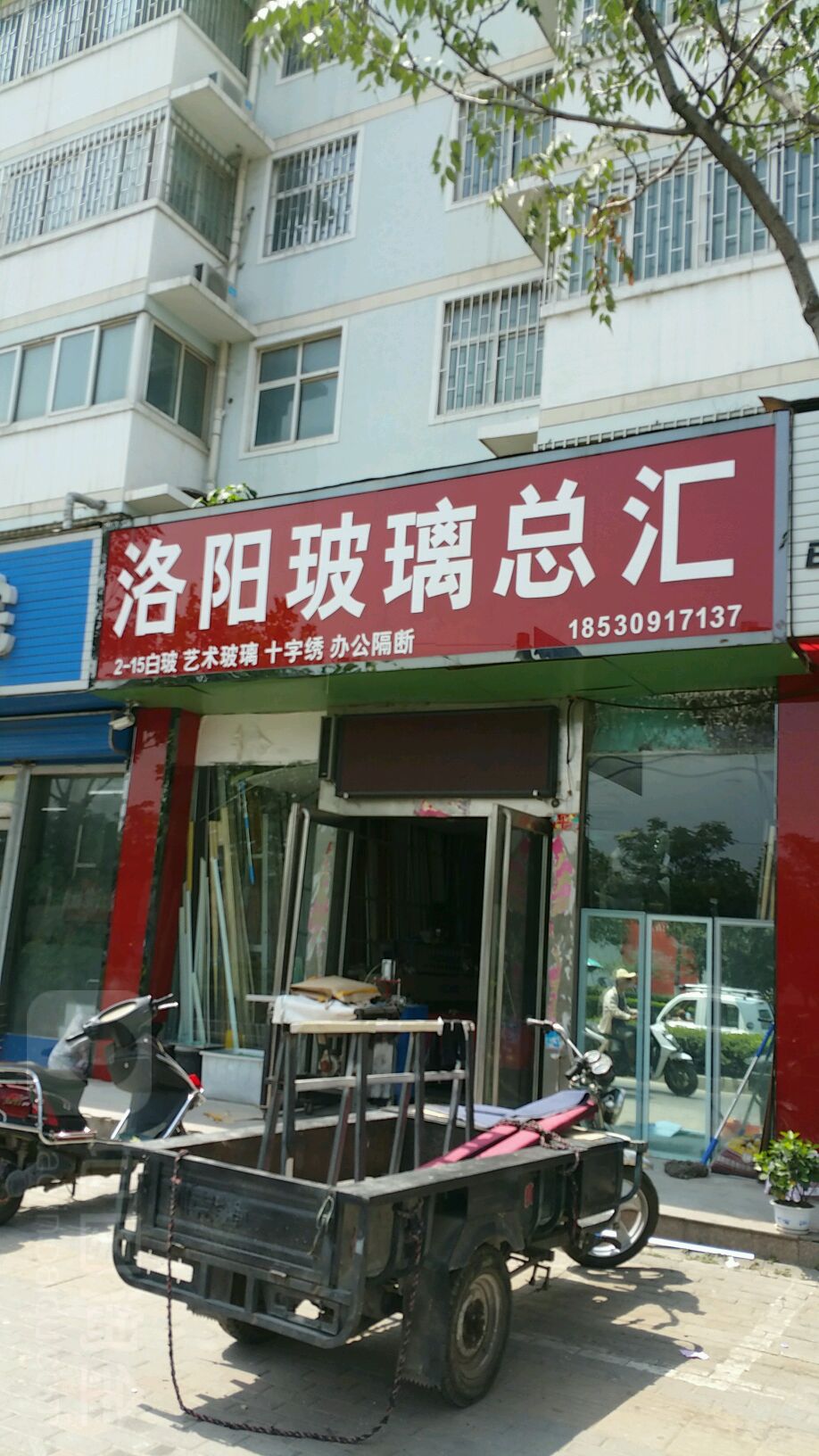 洛阳玻璃总汇(五龙口南路店)