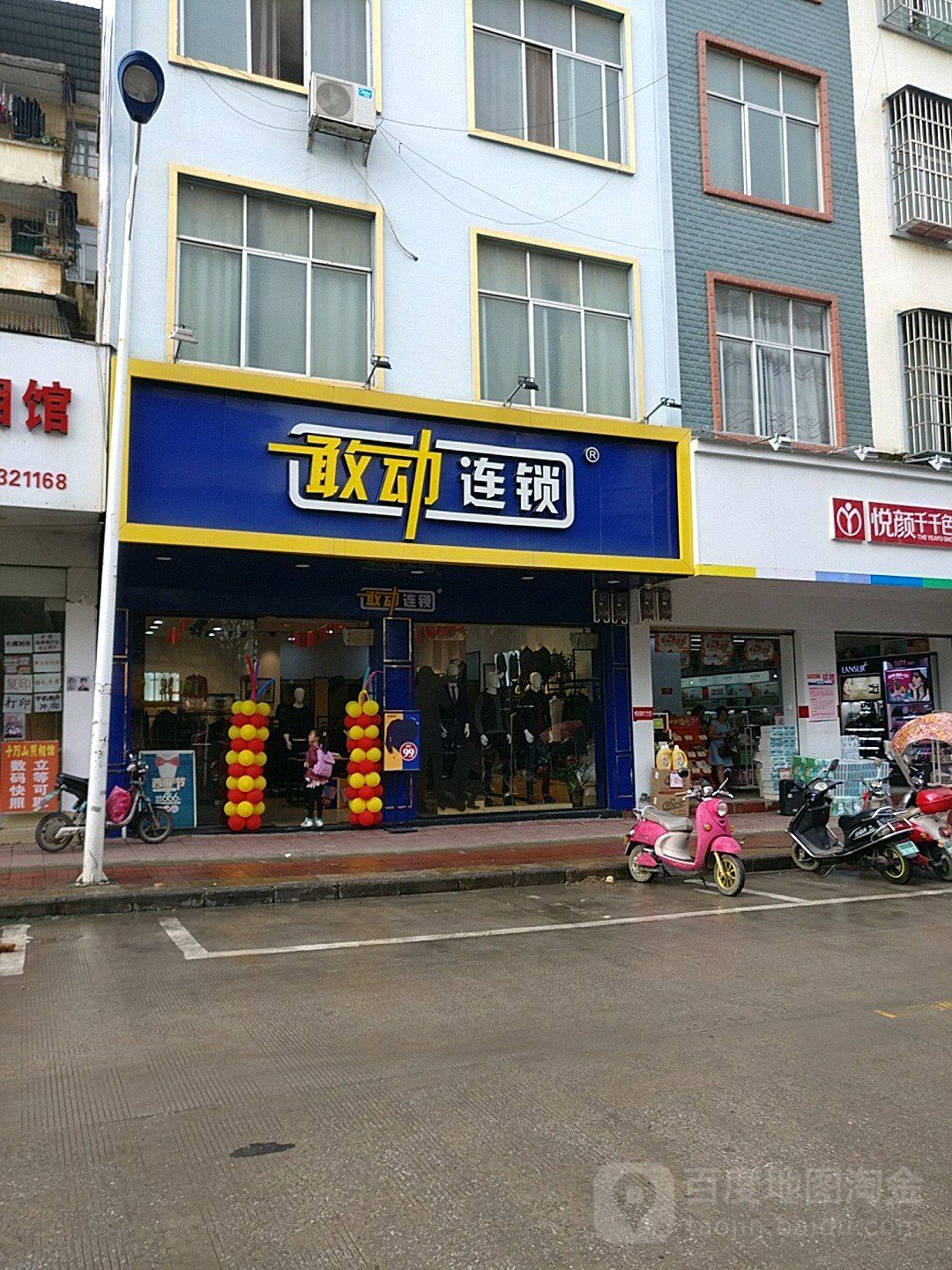 敢动连锁(政法路店)