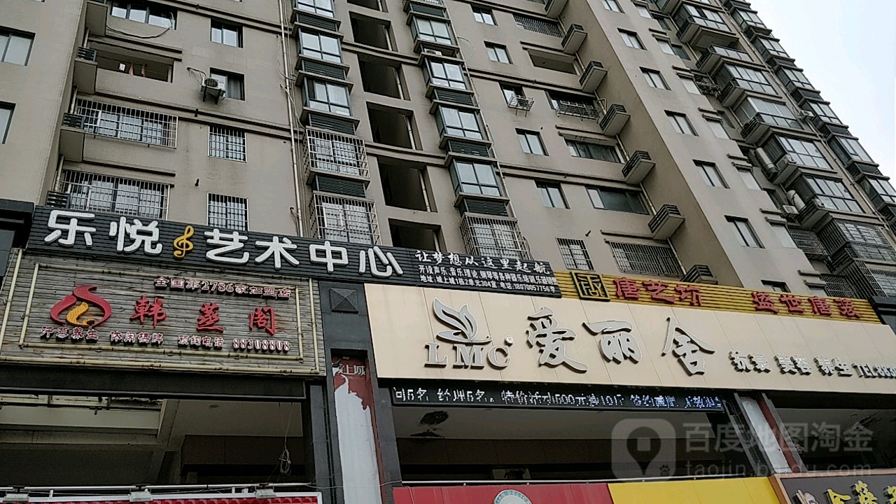 韩蒸阁(全国第2786家加盟店)