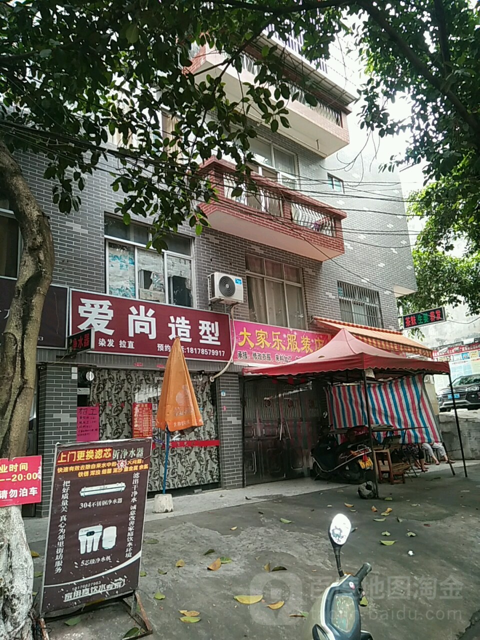 爱尚造型(大岭路店)