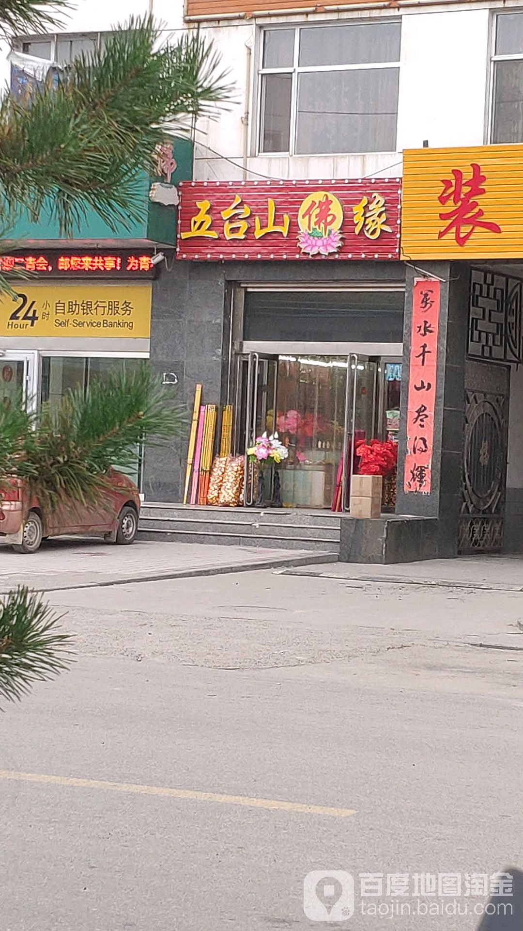 佛缘花卉(金鑫宾馆砂河火车站店)