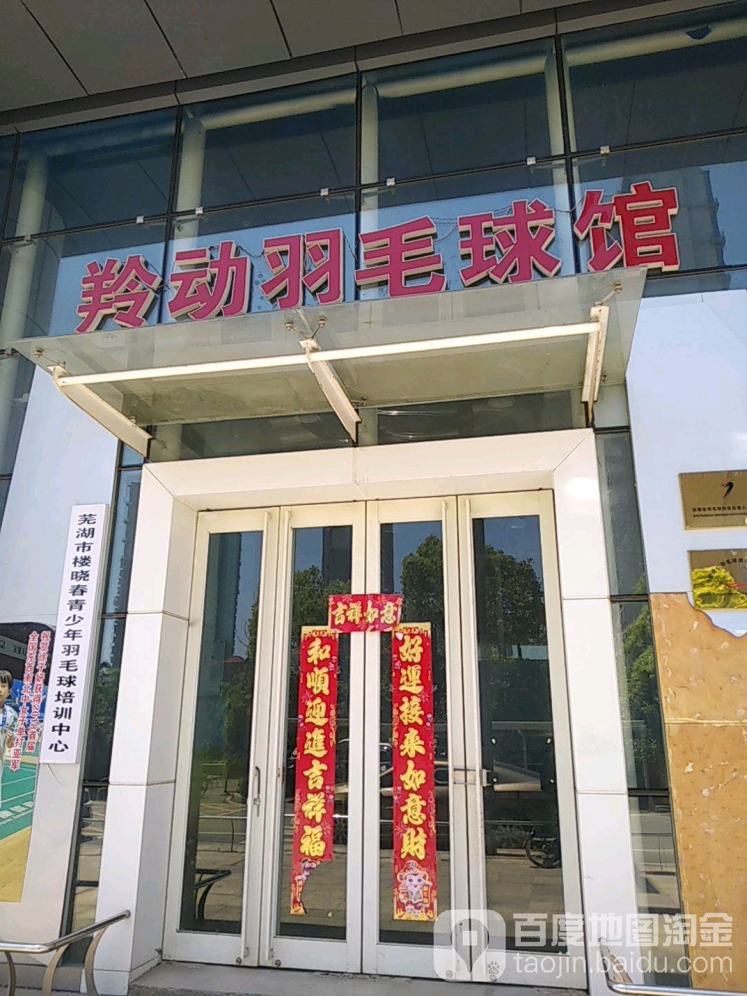 羚动羽毛球(柏庄时代广场店)