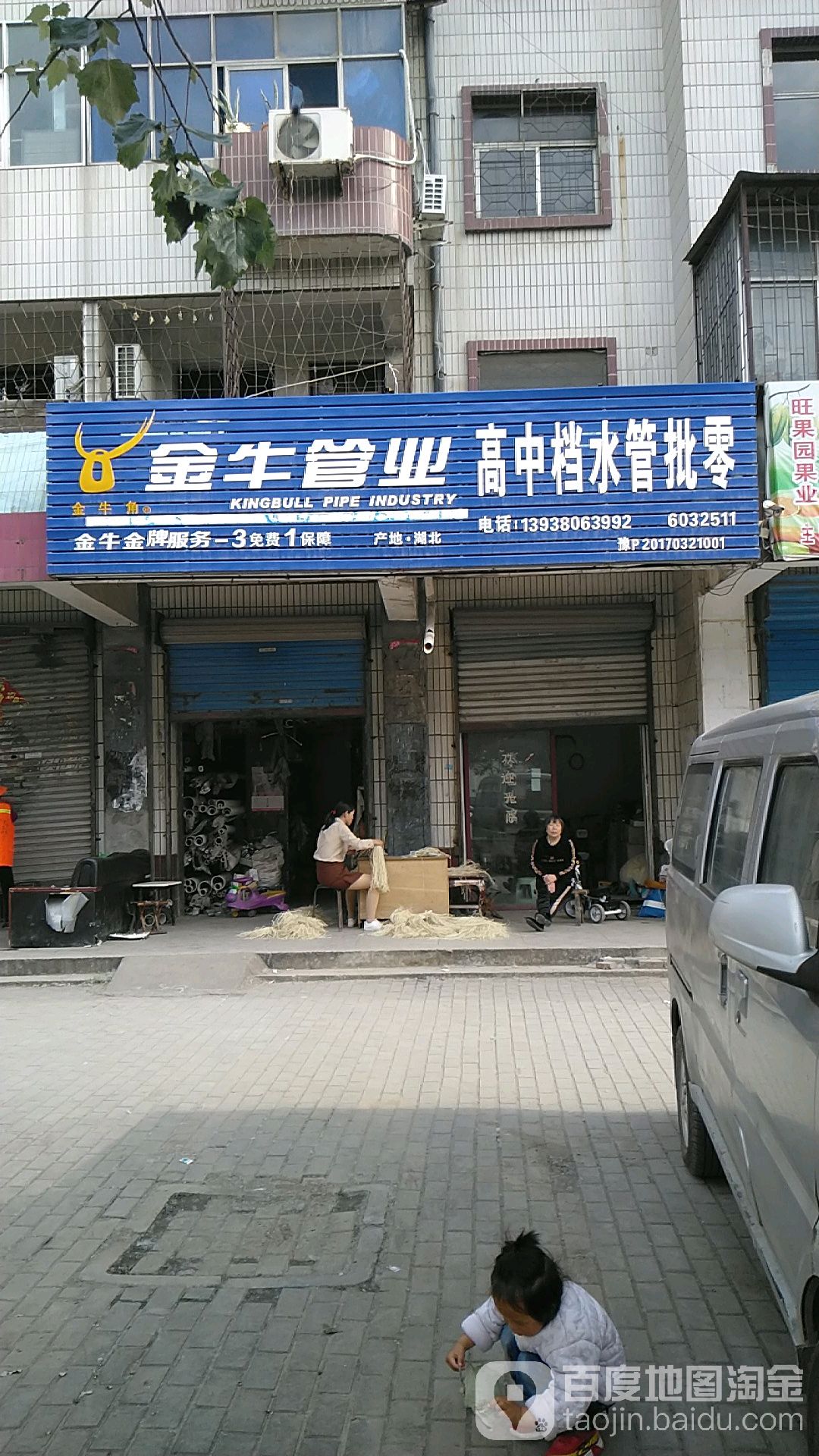 项城市金牛管业(平安大道店)