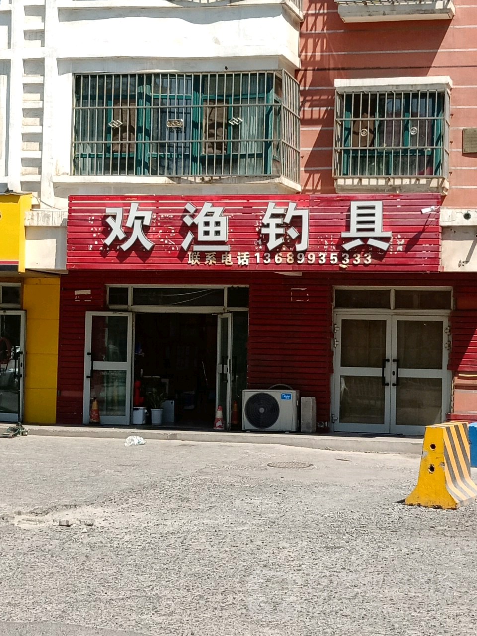 欢渔钓具