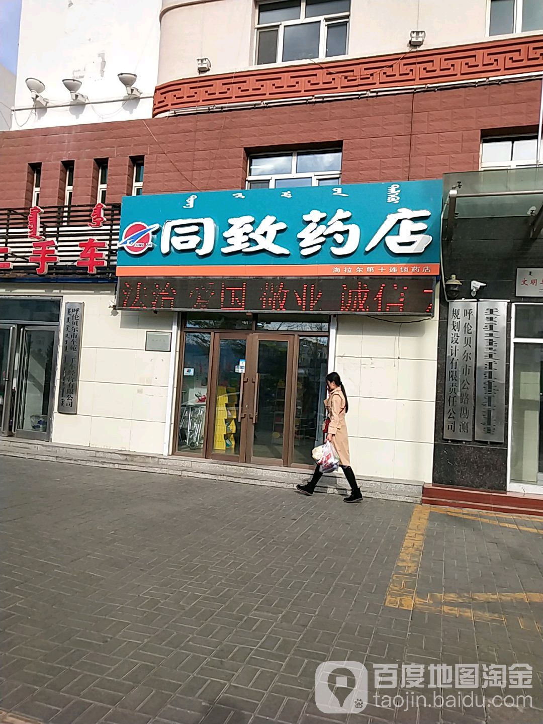 同致药店连锁(第十药店)