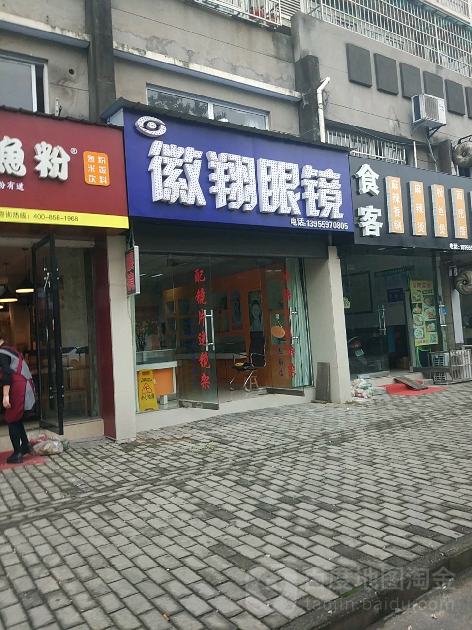 徽翔眼睛(假日公寓店)