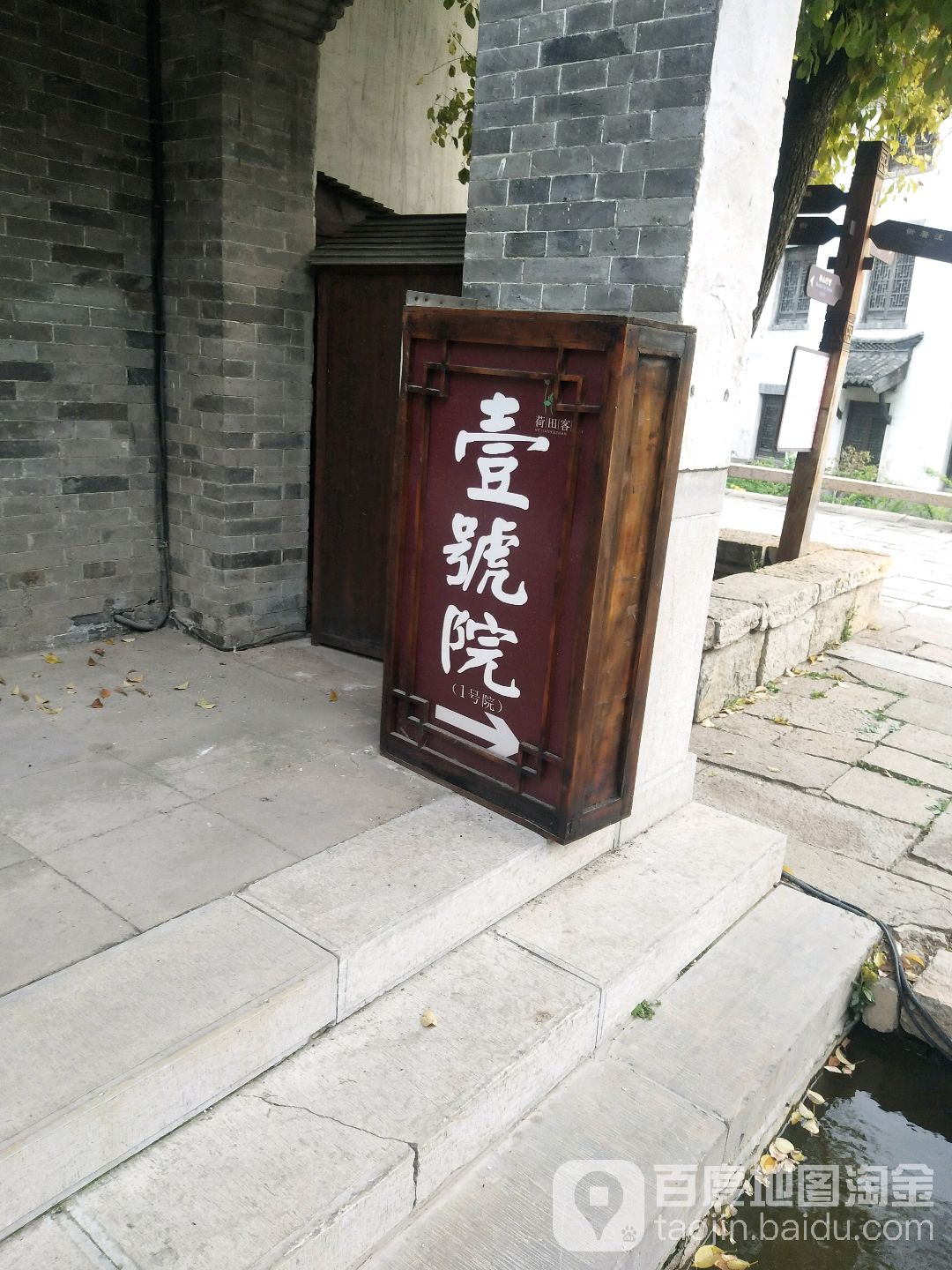 荷田客栈一号院