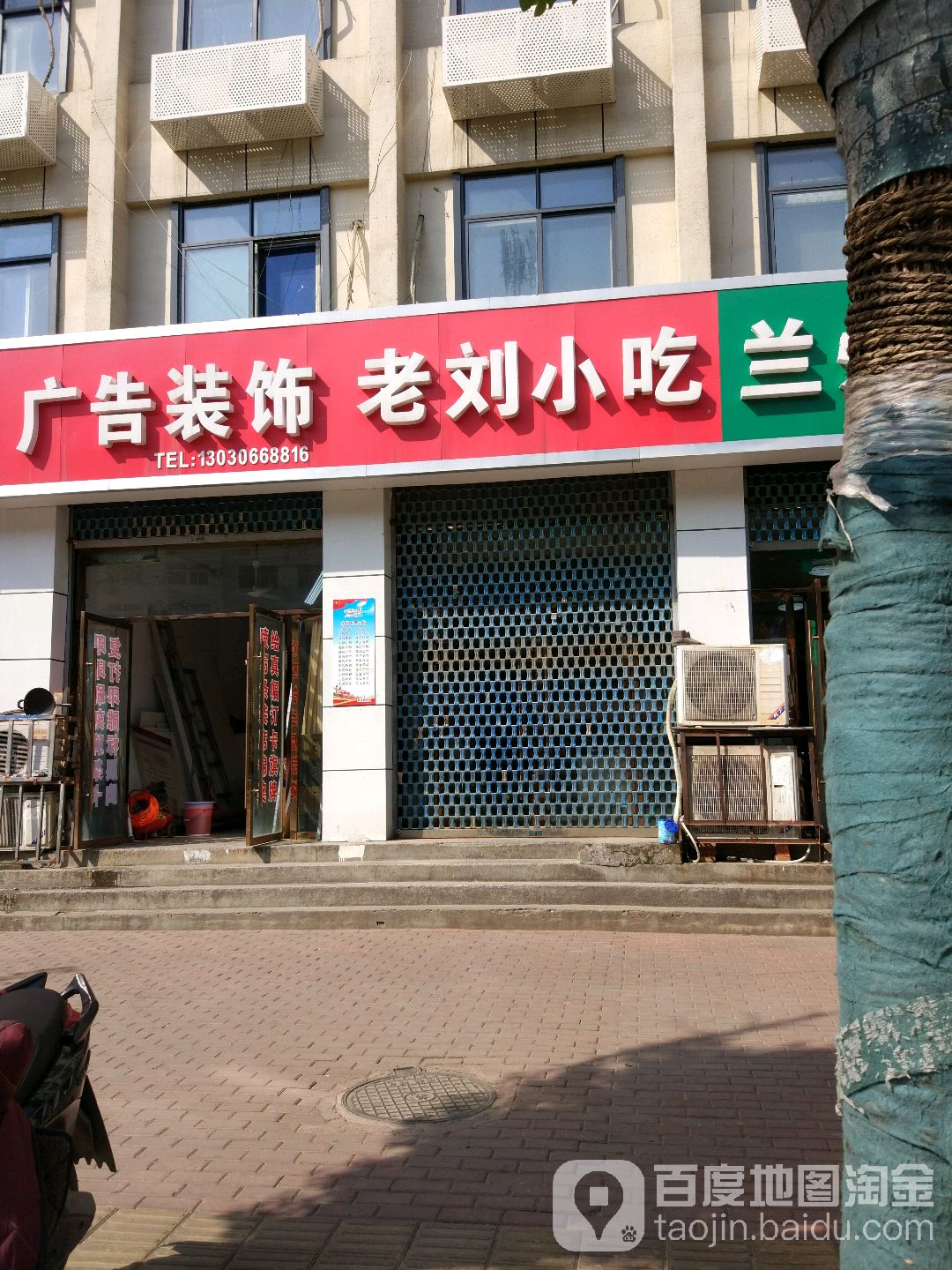 老刘小吃店(颍河西路店)