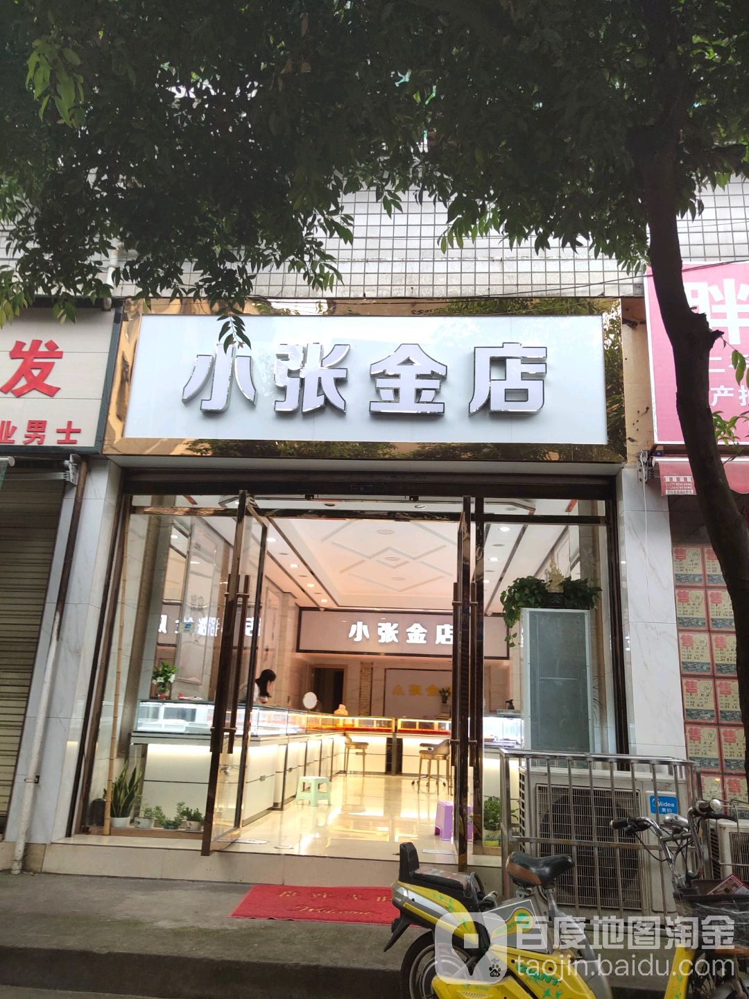 小张金店(胜利街店)