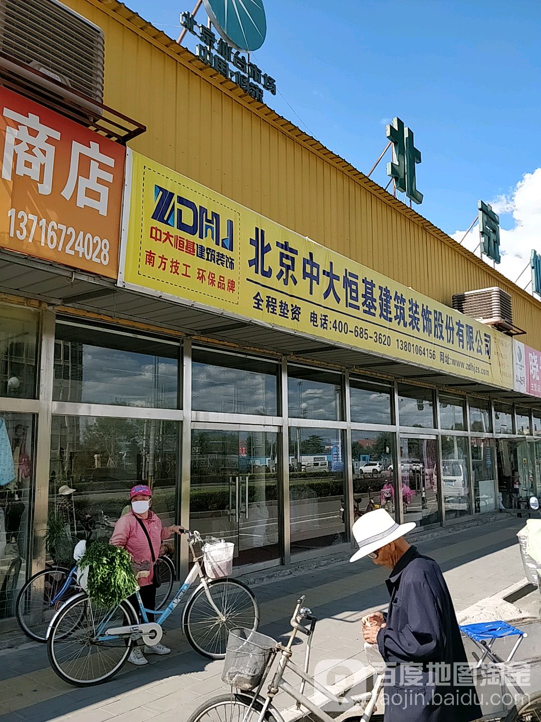 北京中大恒基建筑装饰阳股份有限公司