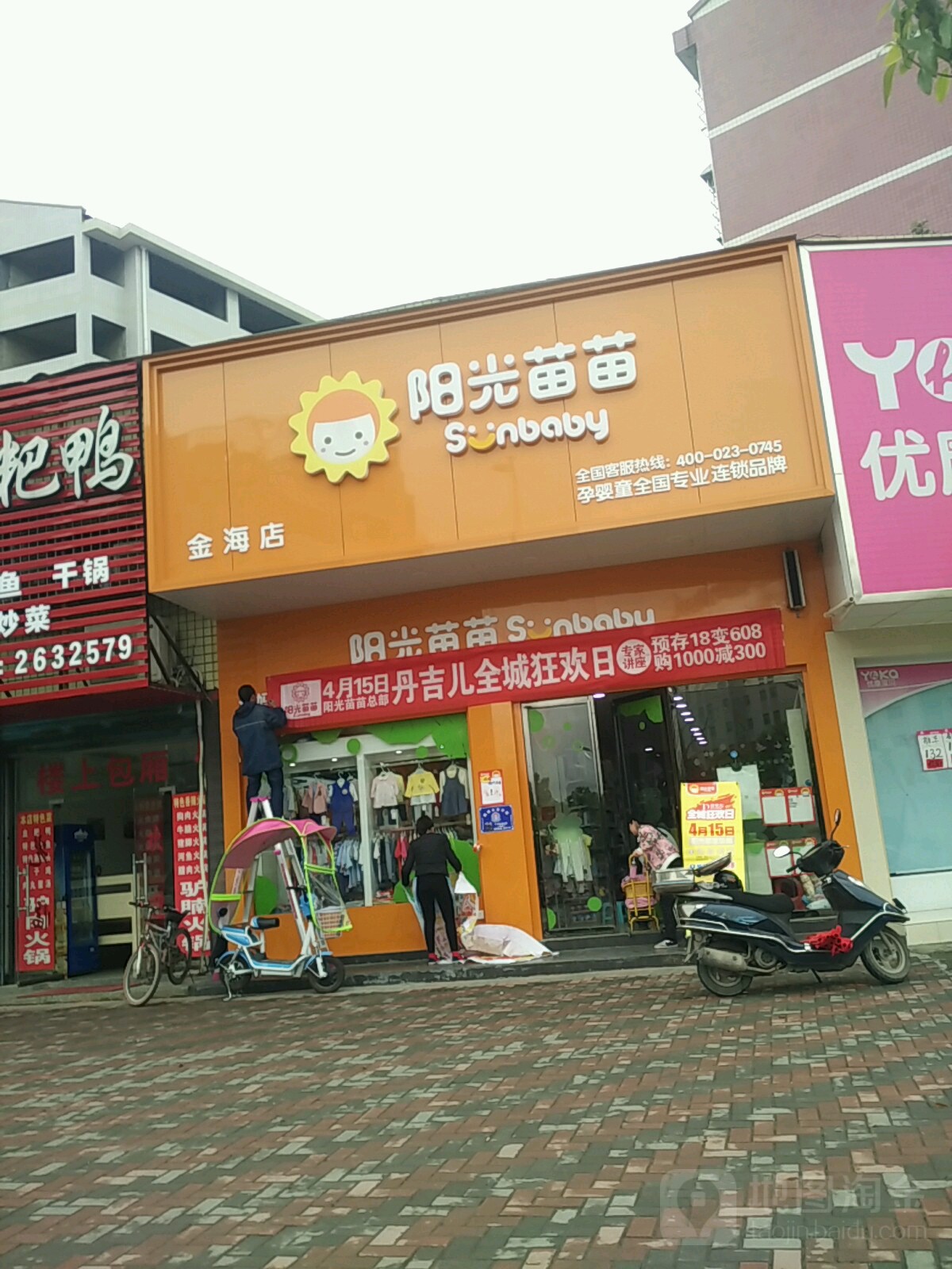 阳光苗苗(金海店)