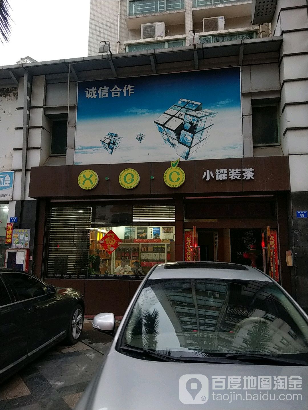 小罐装茶(九州家园东区店)