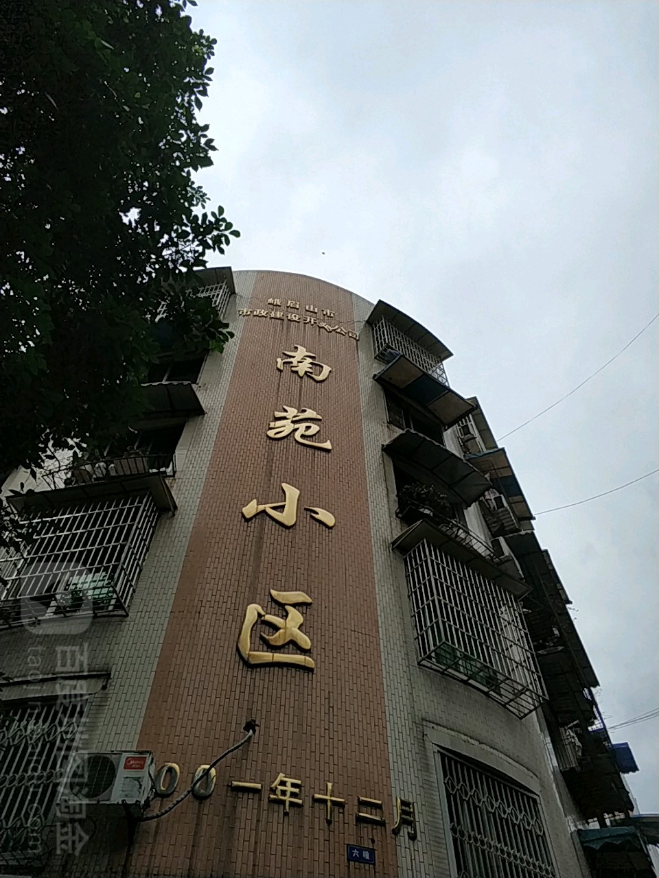 南琬小区(绥山东路)