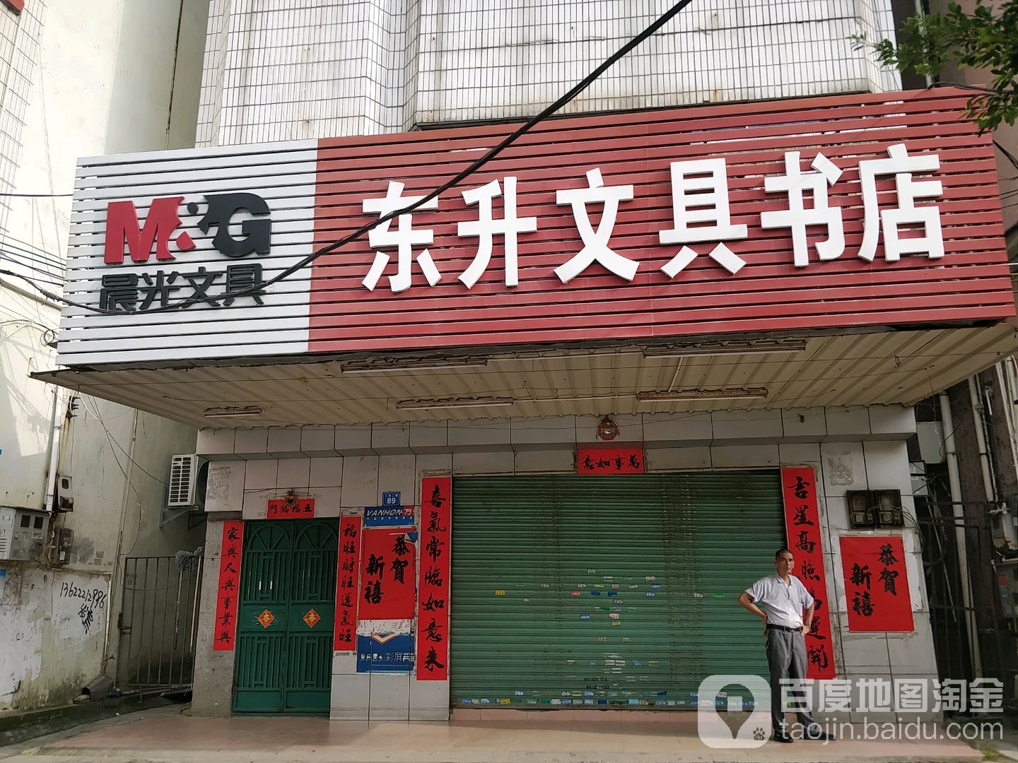 东升文具书店(人民二路店)