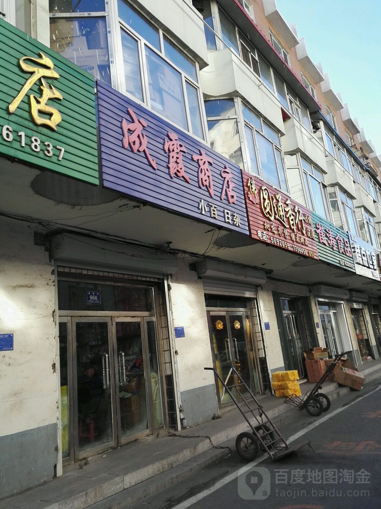 成霞商店