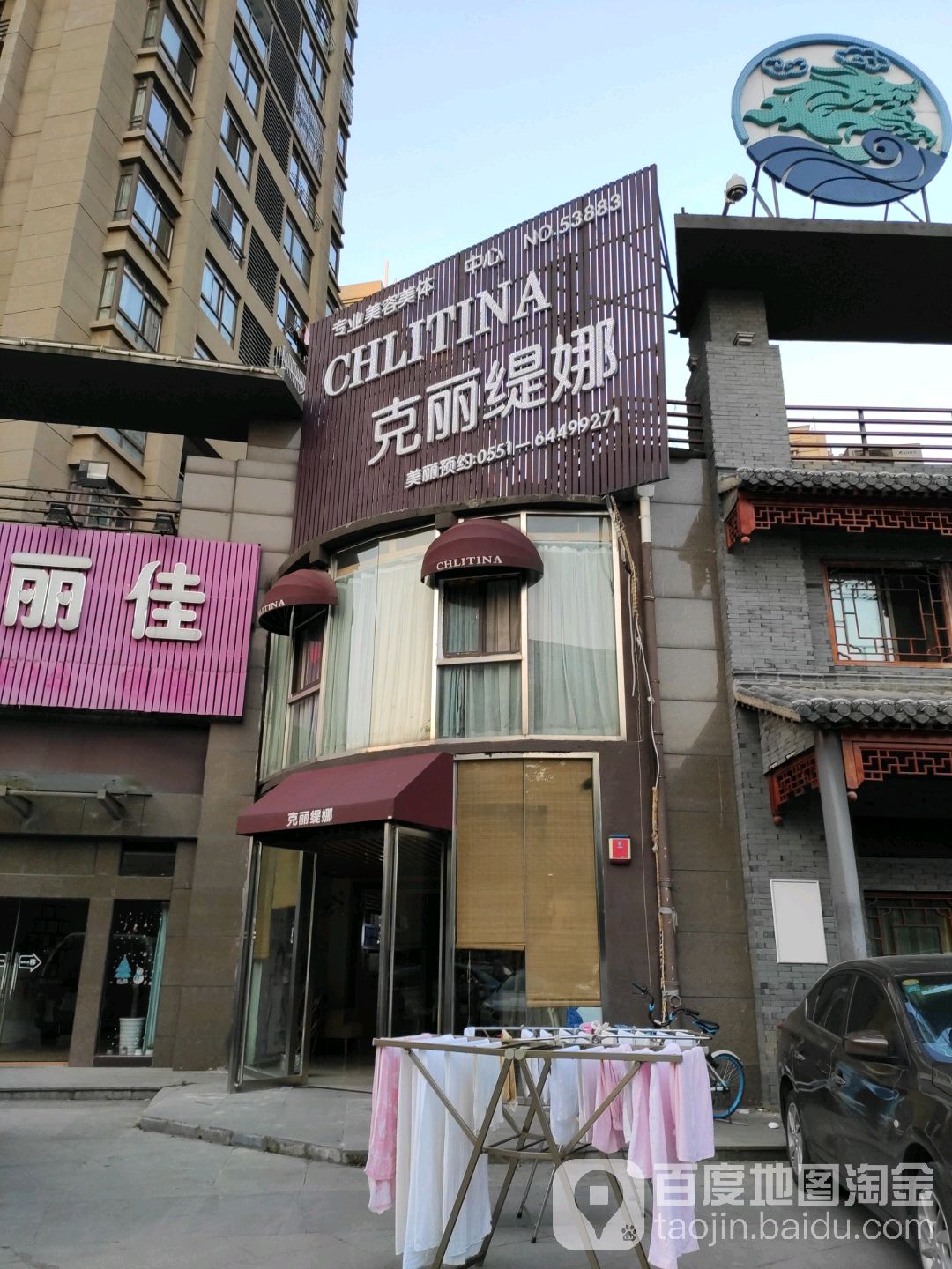 克丽缇娜(芜湖路店)