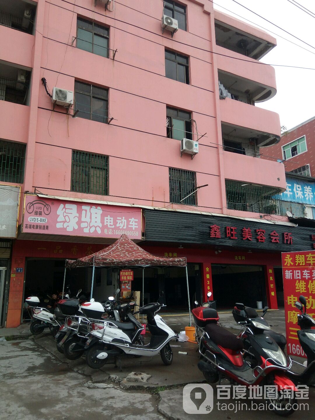 鑫旺美容会所