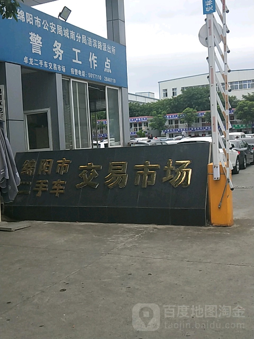 绵阳市二手车交易市场