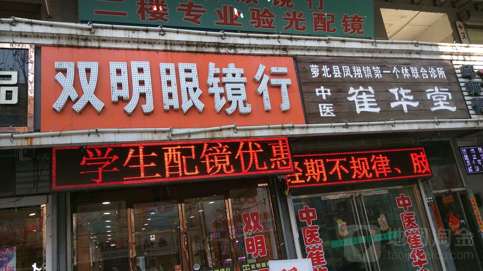崔华堂中医