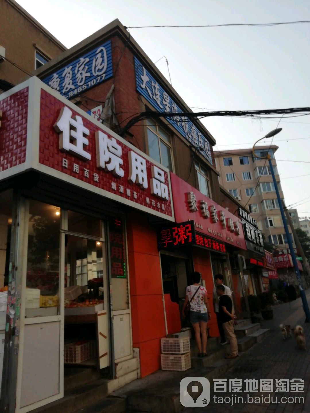 住院用品