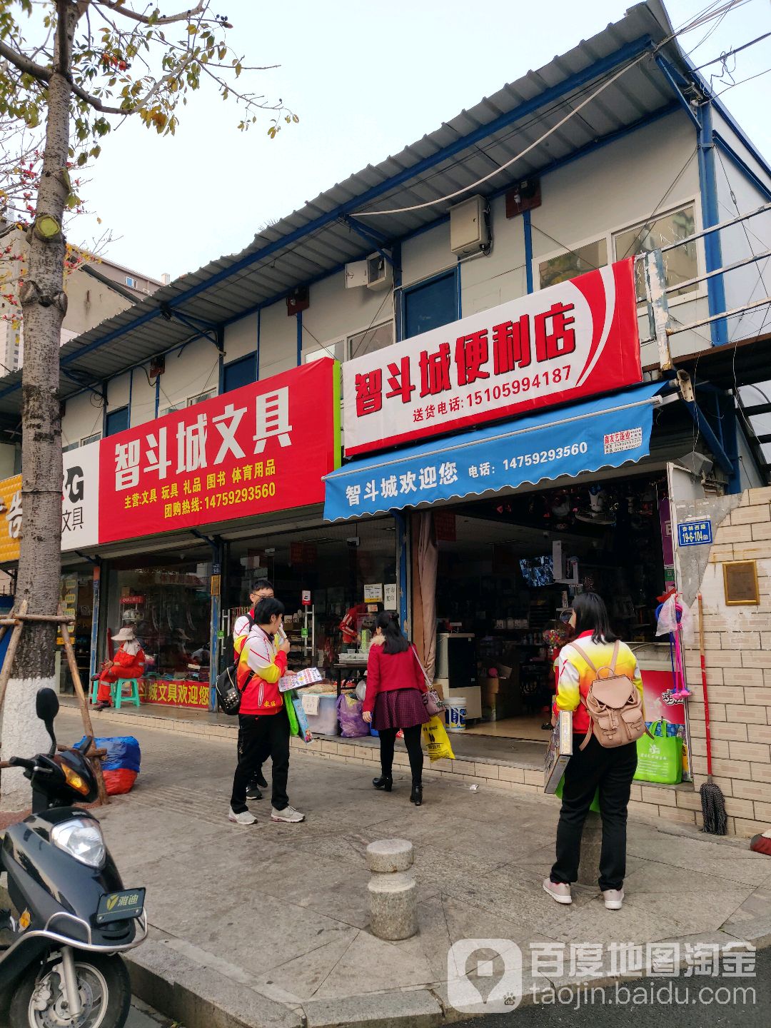 智斗城文具