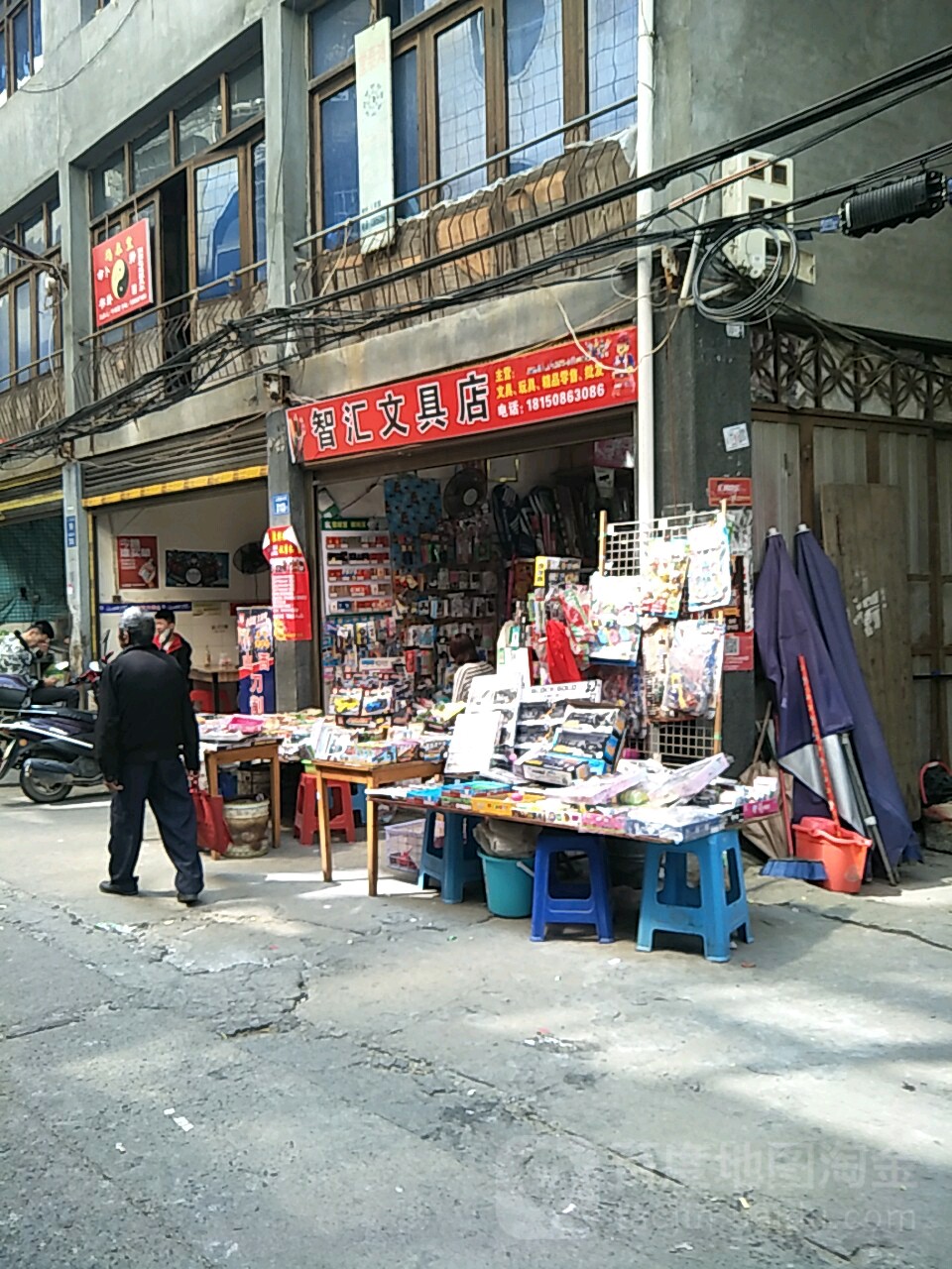 智汇文具店