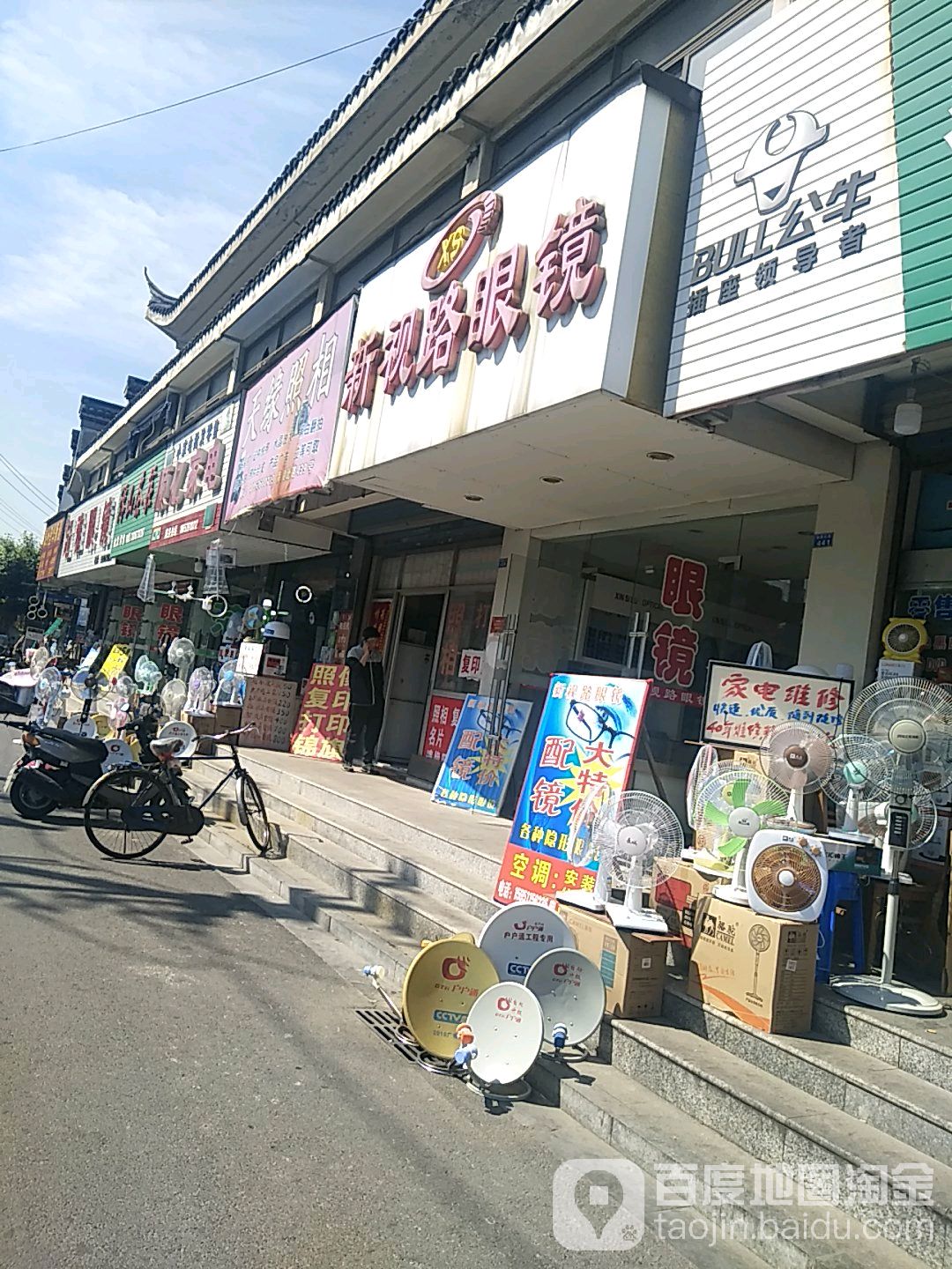 新世路眼镜(海陵北路店)