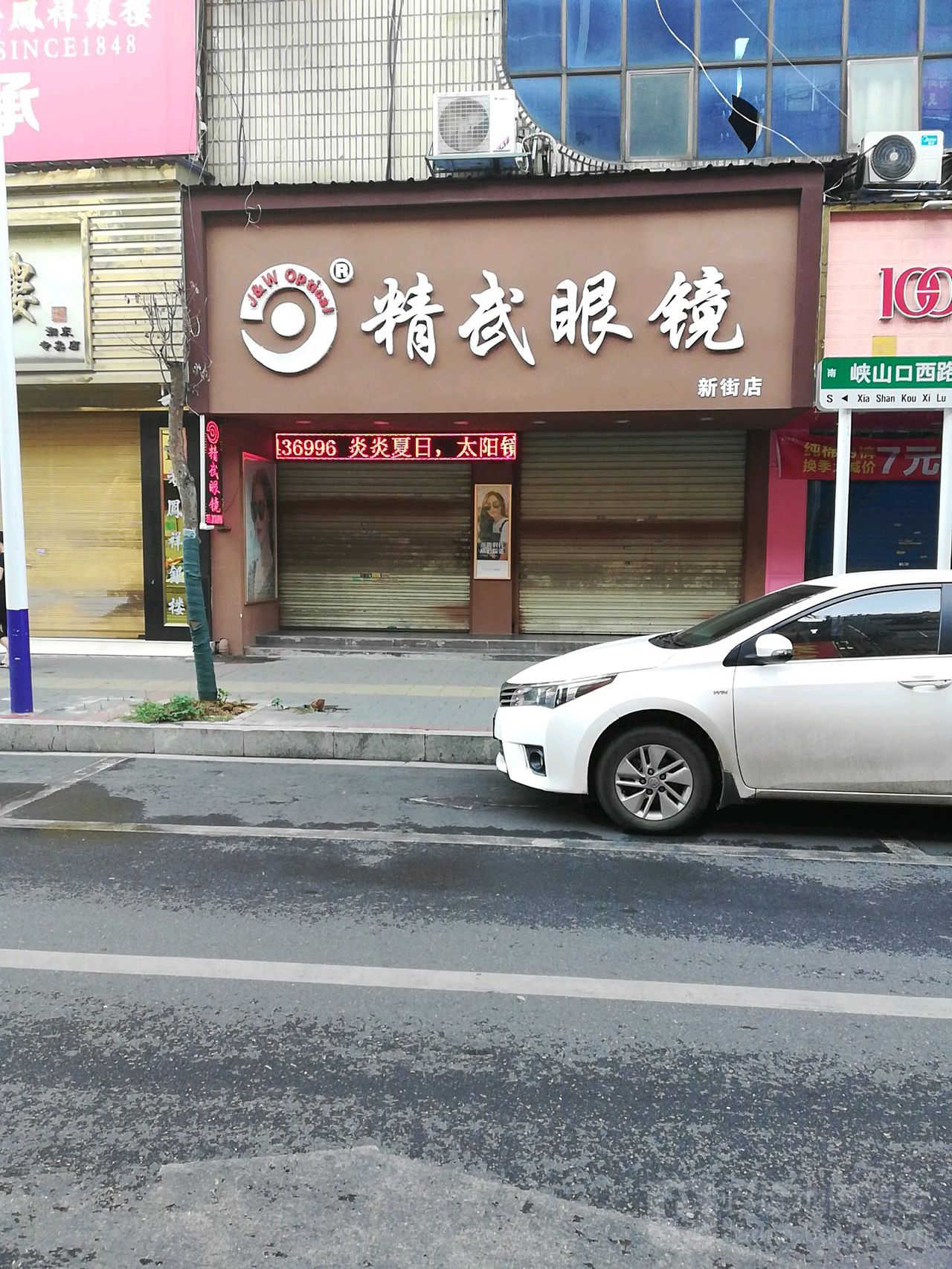 精武眼镜(湘东店)