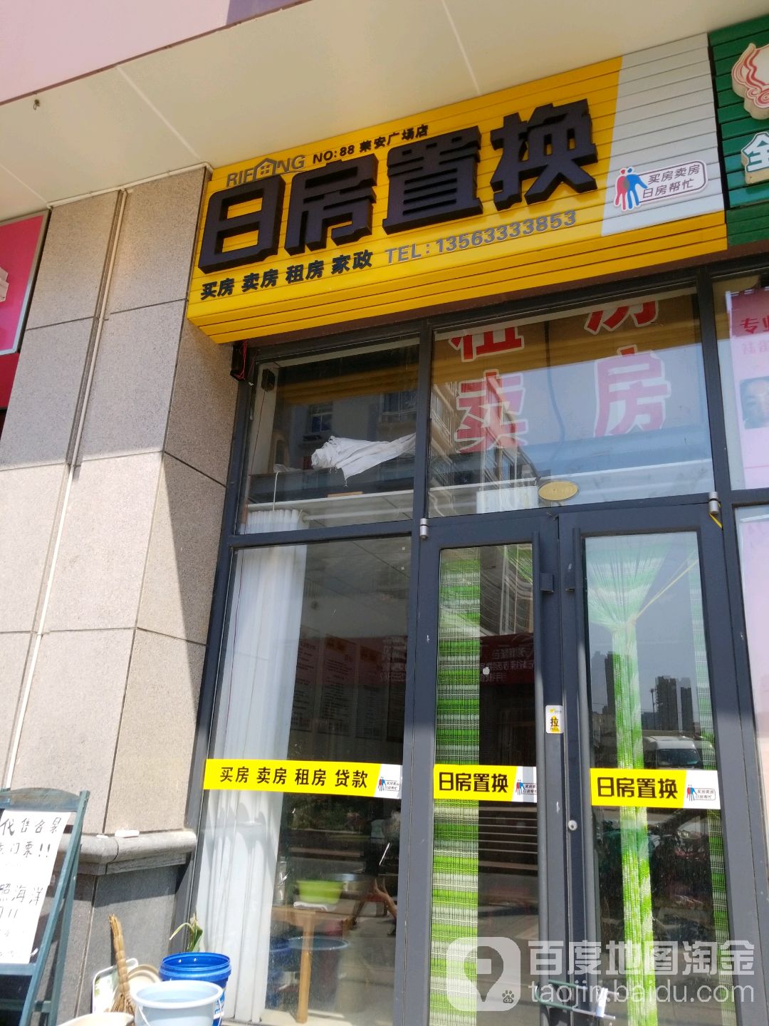 日房置业(华阳路店)