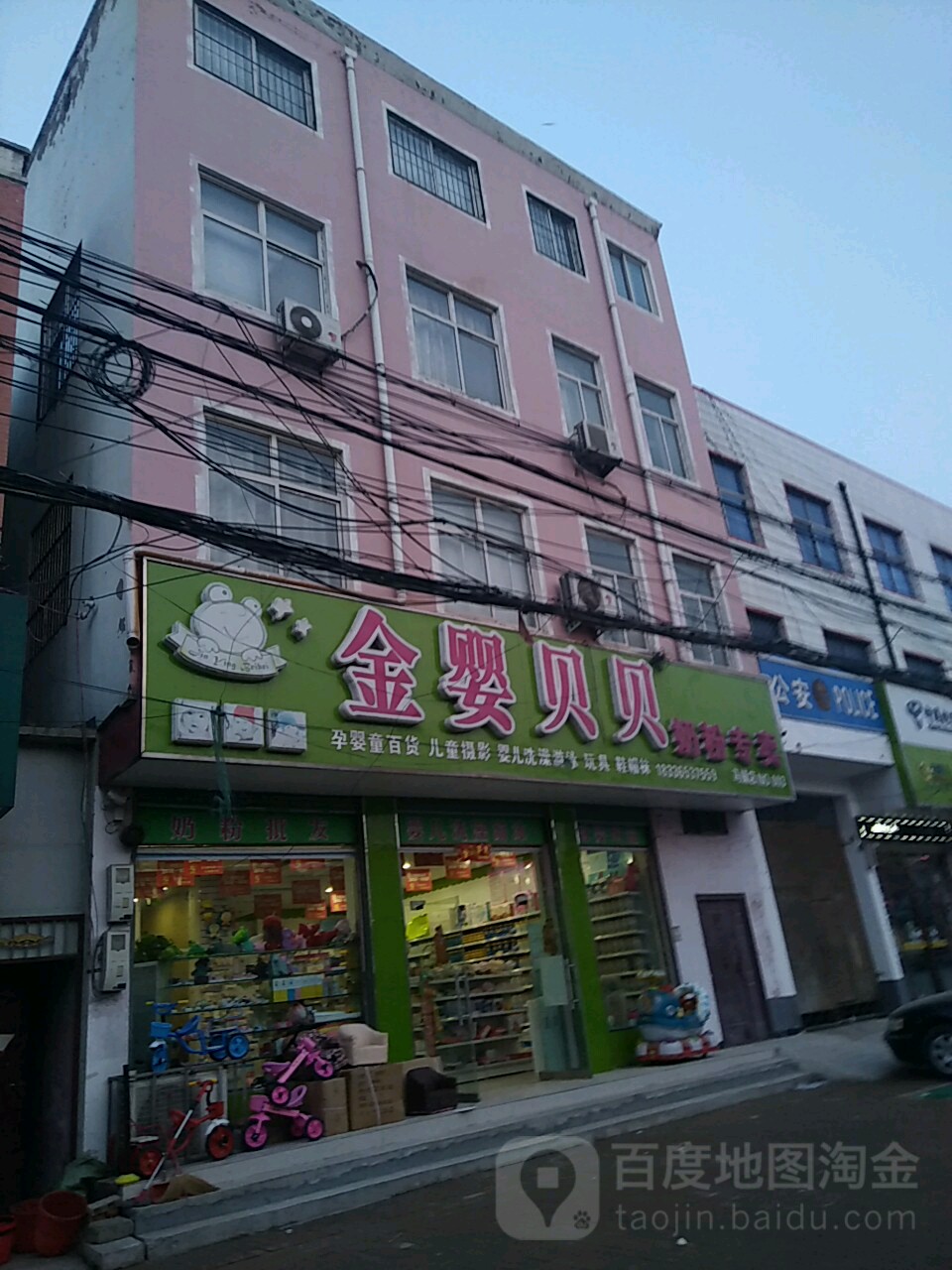 鹿邑县马铺镇金婴贝贝奶粉专卖(马铺店)