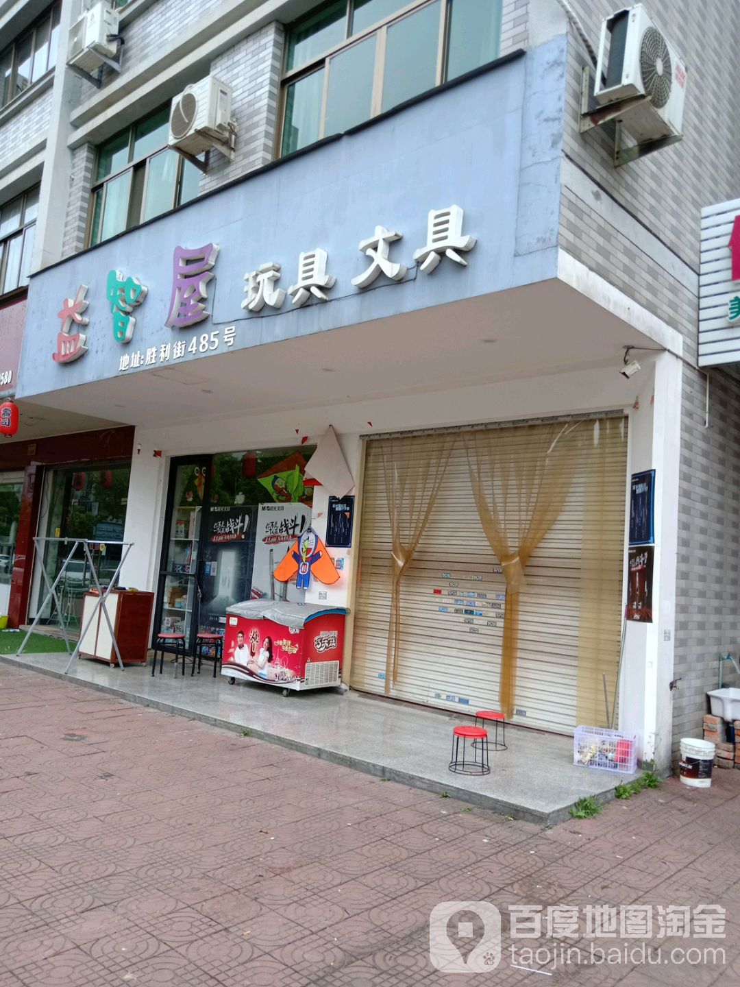 益智屋海鲜水产