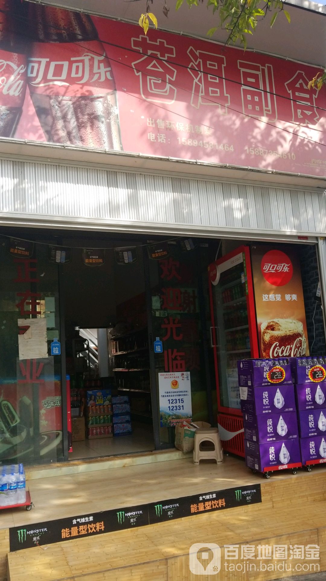 苍洱副食(清真食品一条街店)