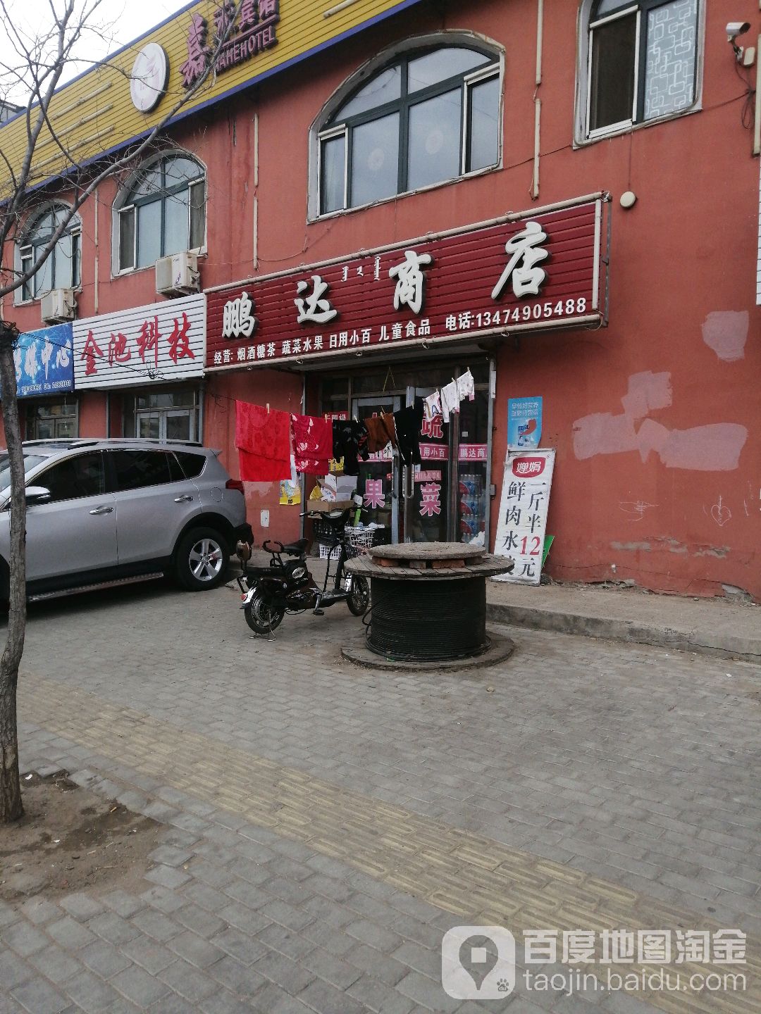 鹏达商品(育林路店)