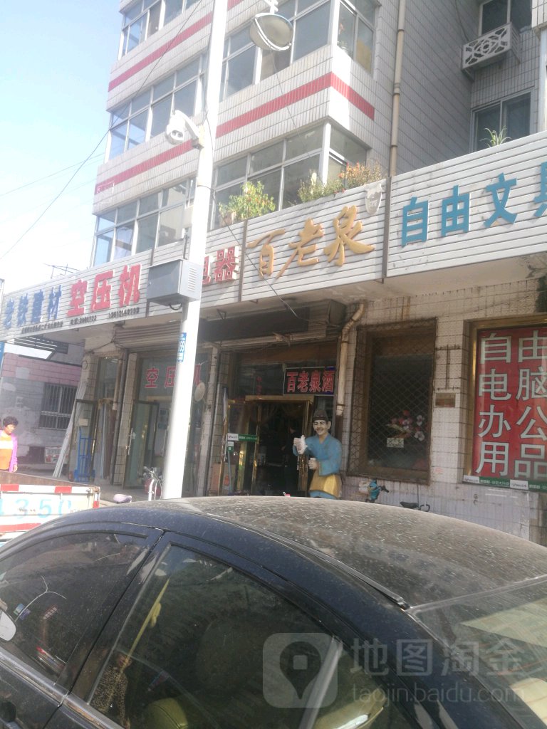 百老泉酒坊(车站路店)